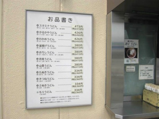 池袋西武屋上のうどん屋かるかや (2)