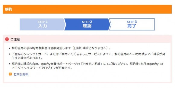 NifMo（ニフモ）の解約方法2_@niftyIDの解約 (5)