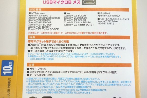 サンワサプライのXperia用充電マグネットケーブル_AD-USB21XP (10)