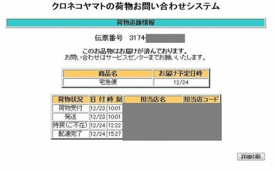 ヤマトの検索結果2