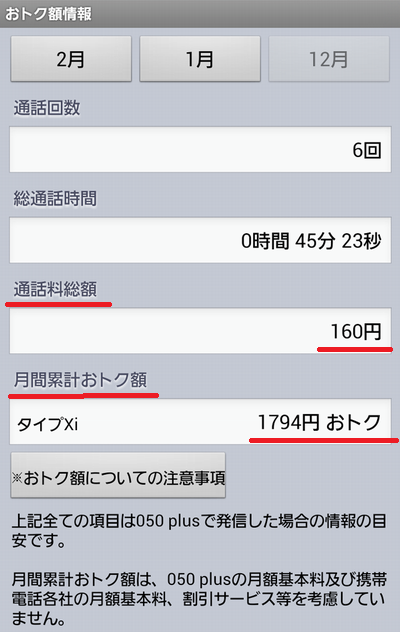 050plus_2013年12月の料金