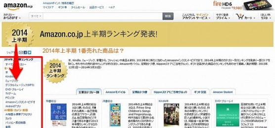 Amazonのランキングページ (2)