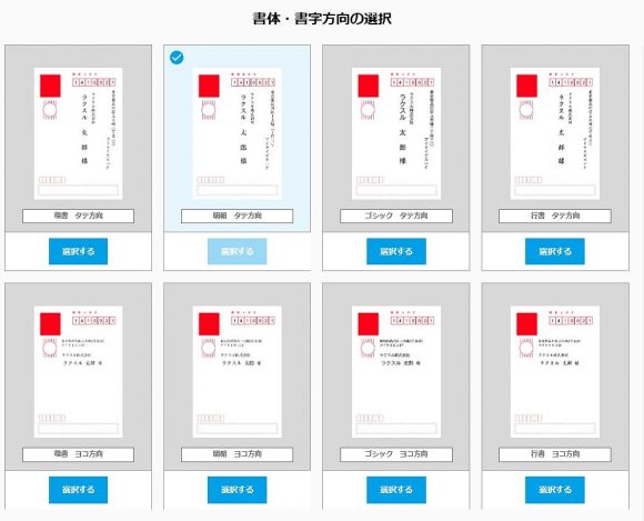 ラクスルの年賀状印刷は宛名印刷無料