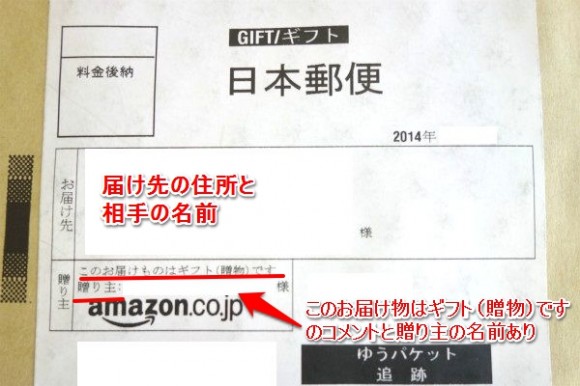 アマゾンのギフト設定の封筒表書き