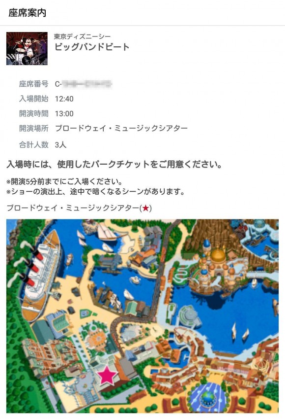 東京ディズニーランドとシーの抽選アプリ (12)