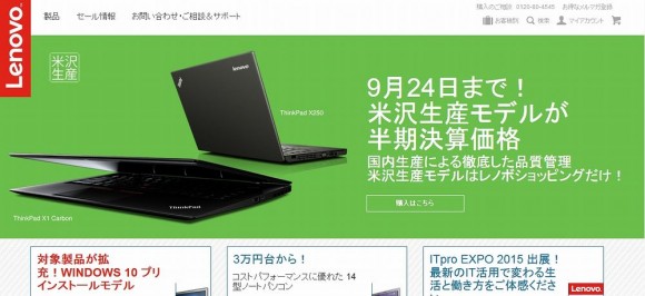 lenovo（レノボ）公式通販サイト