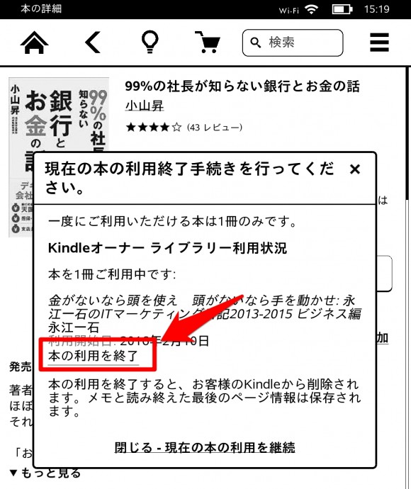 kindle端末からのキンドルオーナーライブラリー返却方法