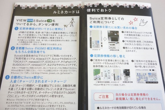 ルミネカードは定期券とSuicaも兼用