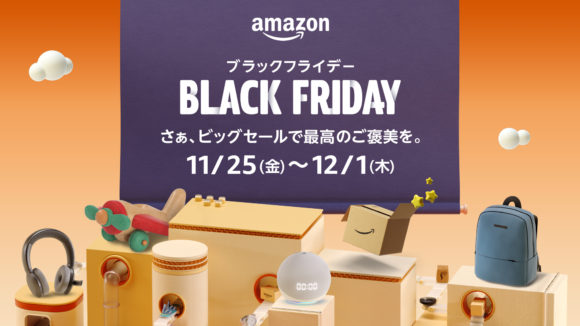 Amazonブラックフライデー2022