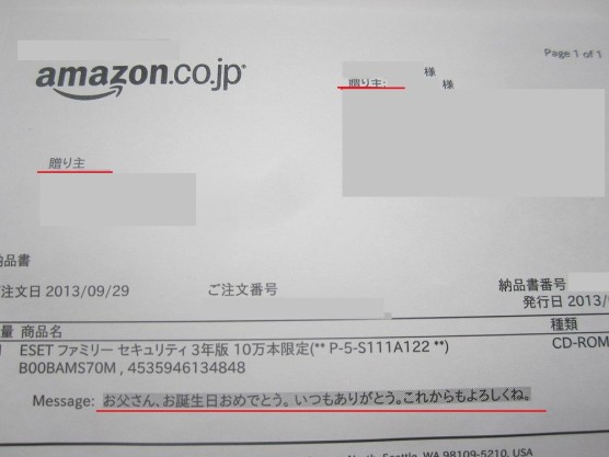 アマゾンのギフト用納品書