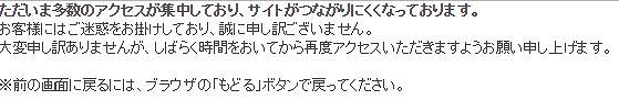 チケット大相撲アクセス集中で繋がらない