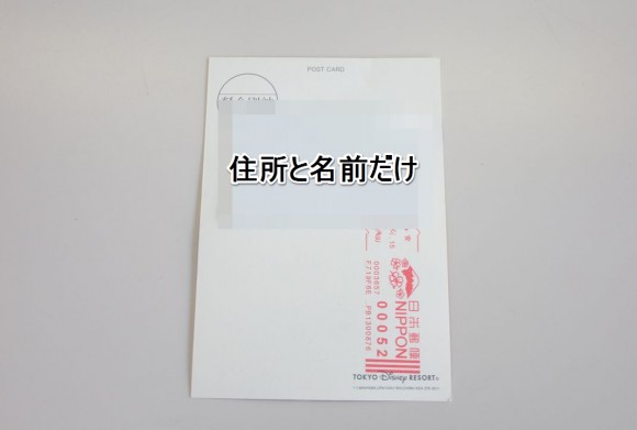 ディズニーランドでミッキーに手紙を書いたら届いた返事の表