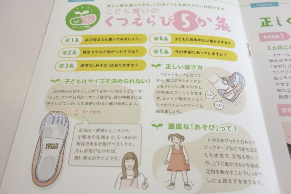 くつえらびアンバサダープロジェクトのくつえらび勉強会に行ってきた (7)