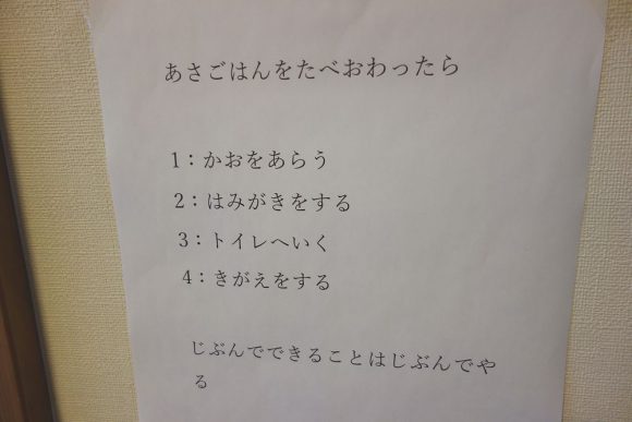 子供の朝の幼稚園へ行く準備リスト