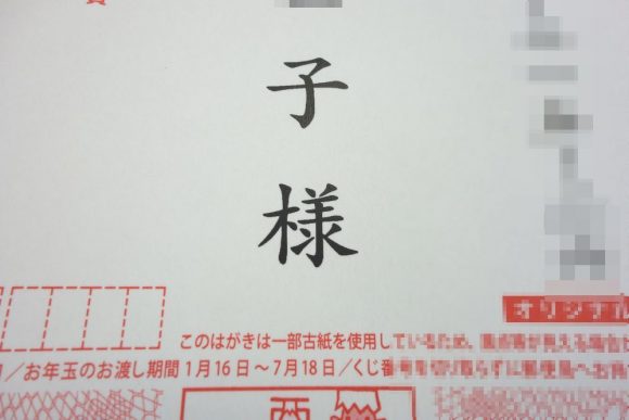 年賀はがきの印刷を挨拶状ドットコムに頼んだ結果を口コミ (14)